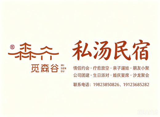 觅森谷长治站